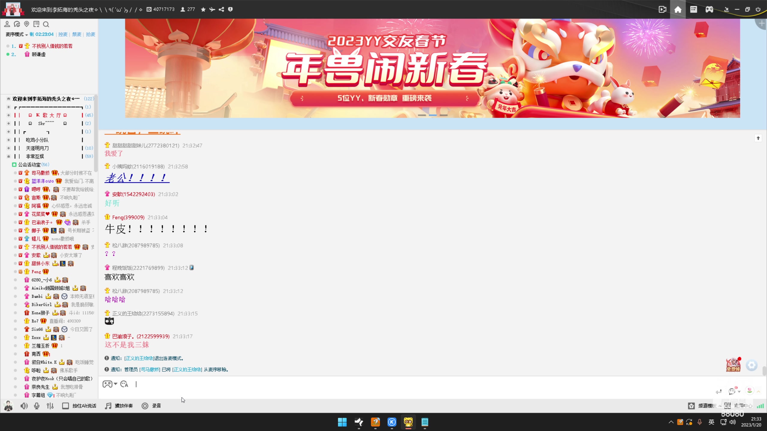 【2023-01-20 20点场】仙某某：神秘直播间88080