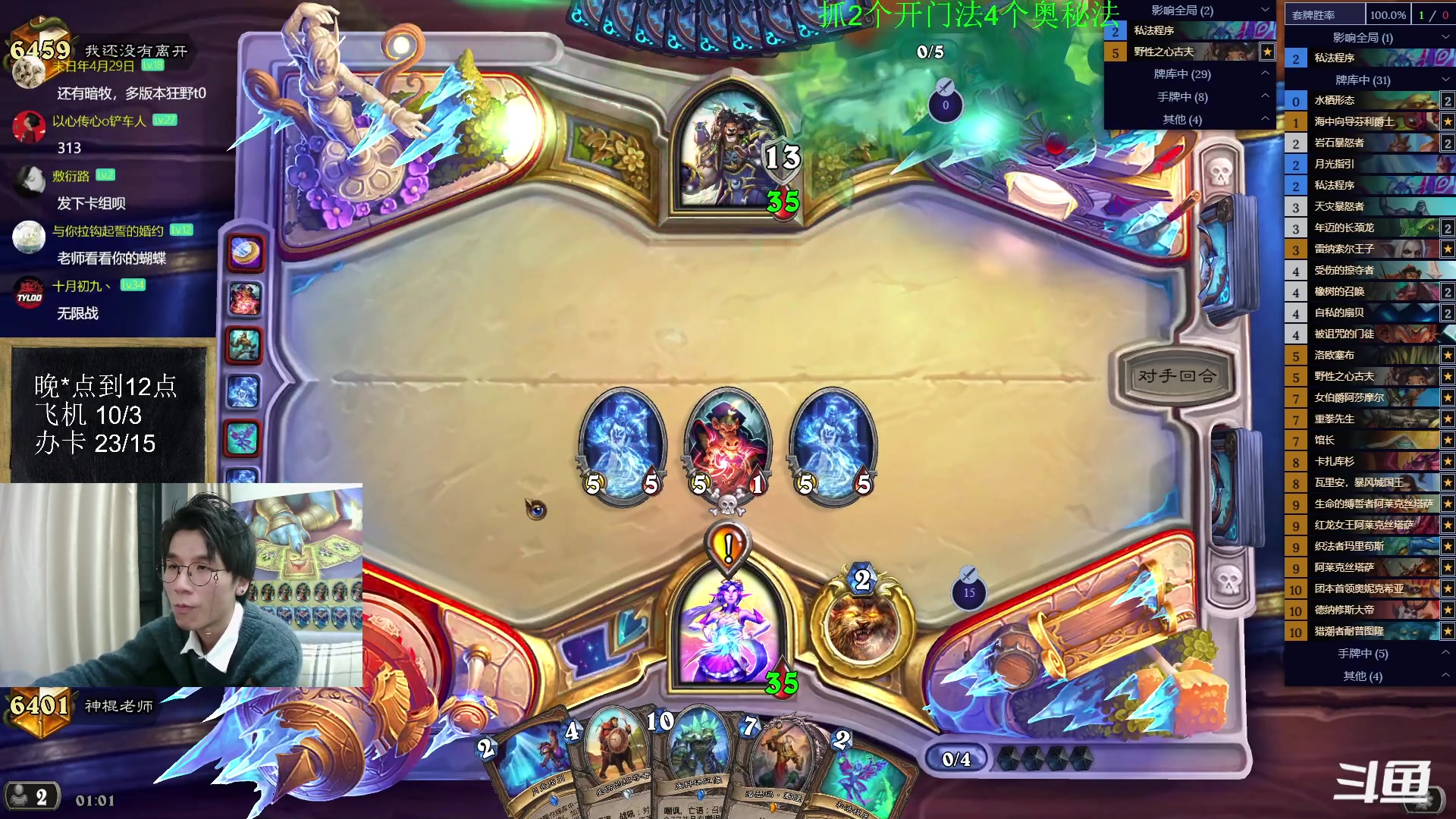 【2023-01-20 00点场】神棍老师麦迪文：神棍老师：偶尔迟到的直播间