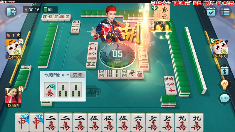 【欢乐麻将】靓旭的精彩时刻 20230120 00点场