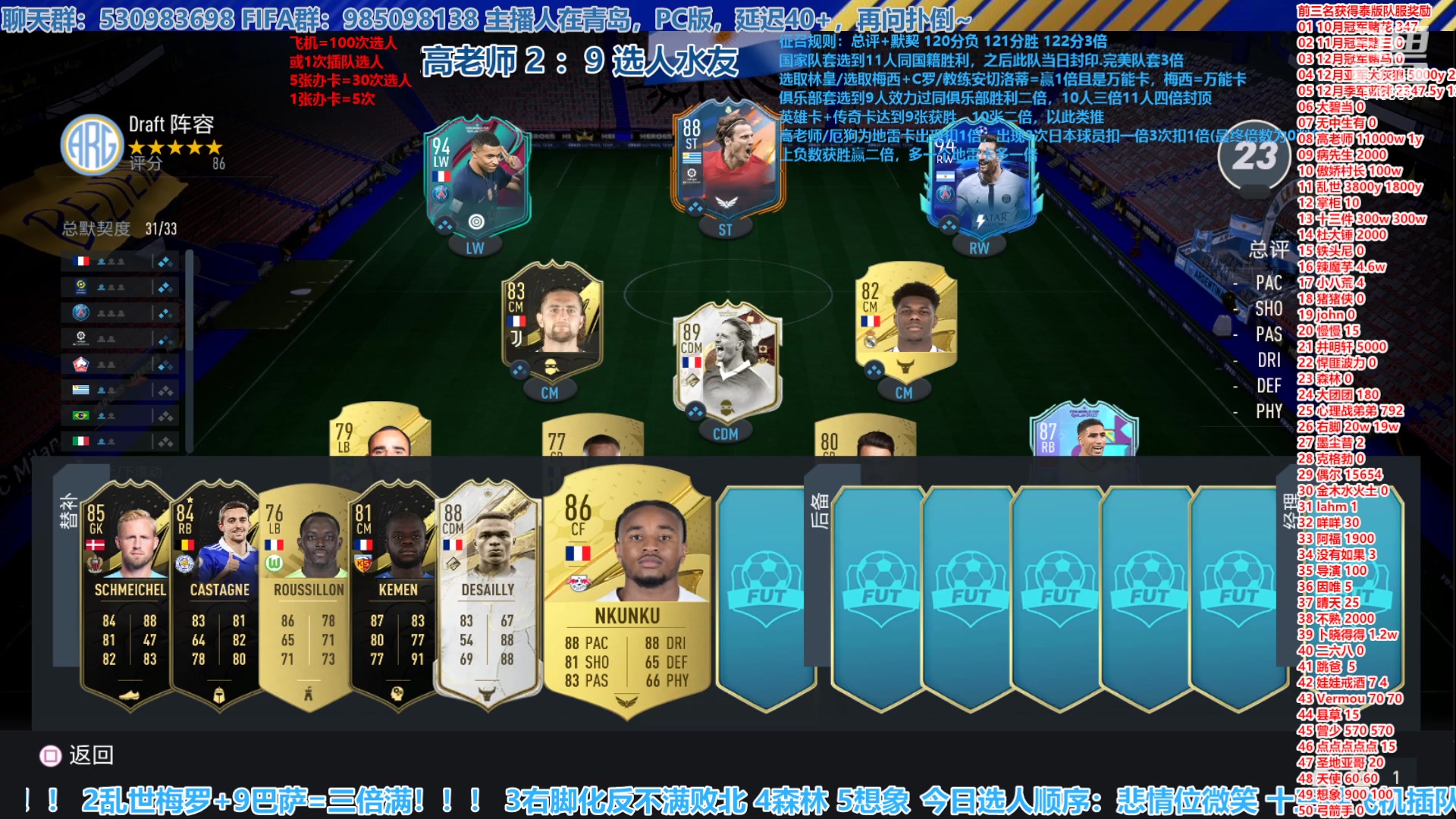 【2023-01-20 16点场】高老师爱足球：FIFA23征召选人，一月大战最终日！！