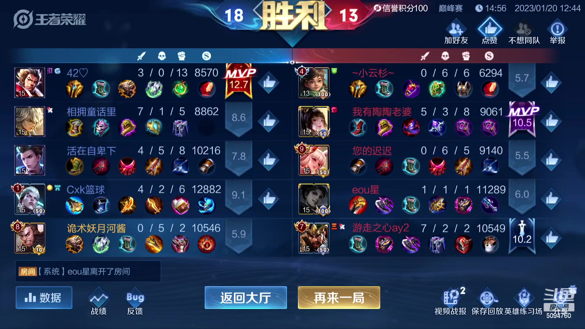 【2023-01-20 12点场】青鸾少年云天河：天花板芈月冲刺巅峰前10！