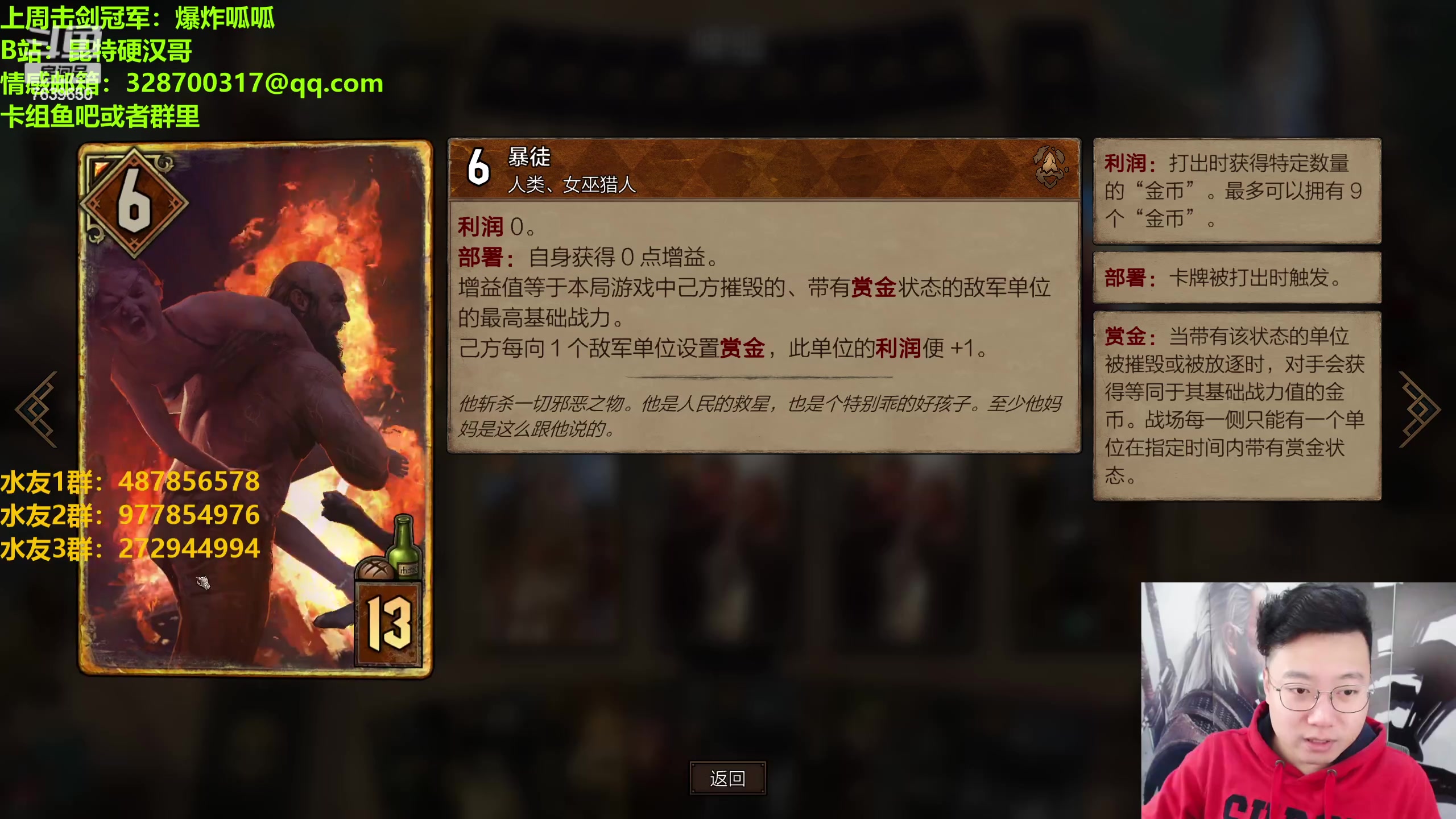 【2023-01-19 19点场】硬汉哥孙士彧：硬汉哥的昆特牌之家