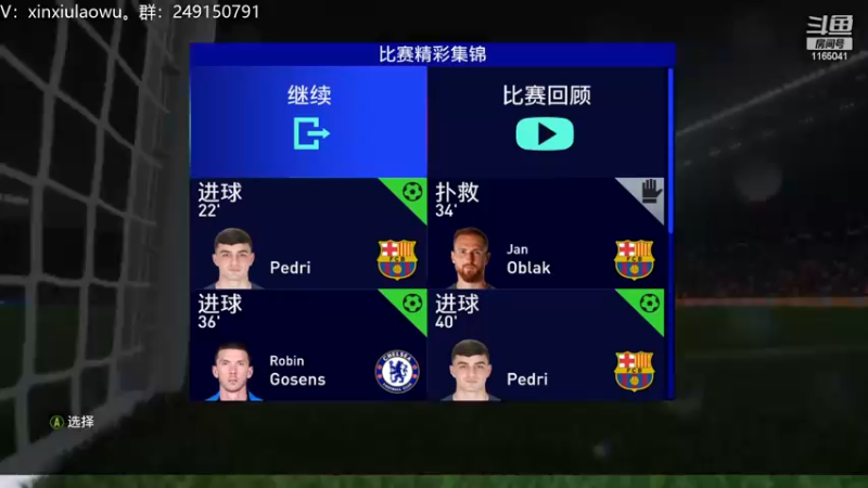 【2023-01-20 12点场】新秀老吴：FIFA23水友联盟！欢迎加入！