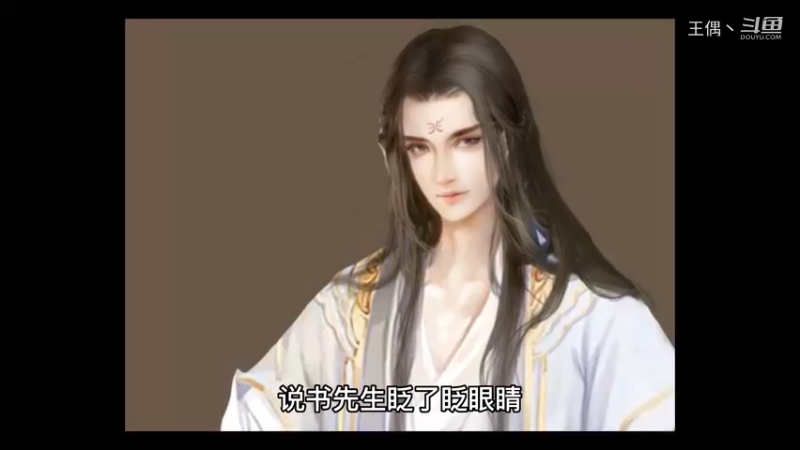 【有声书】第二季第6章 说书先生