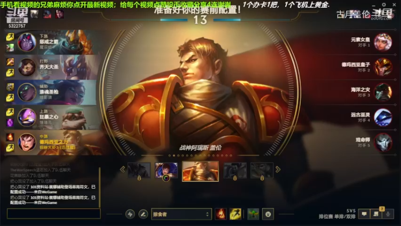 中单盖伦对线中单船长，10-3结束游戏；实力呀了2级.