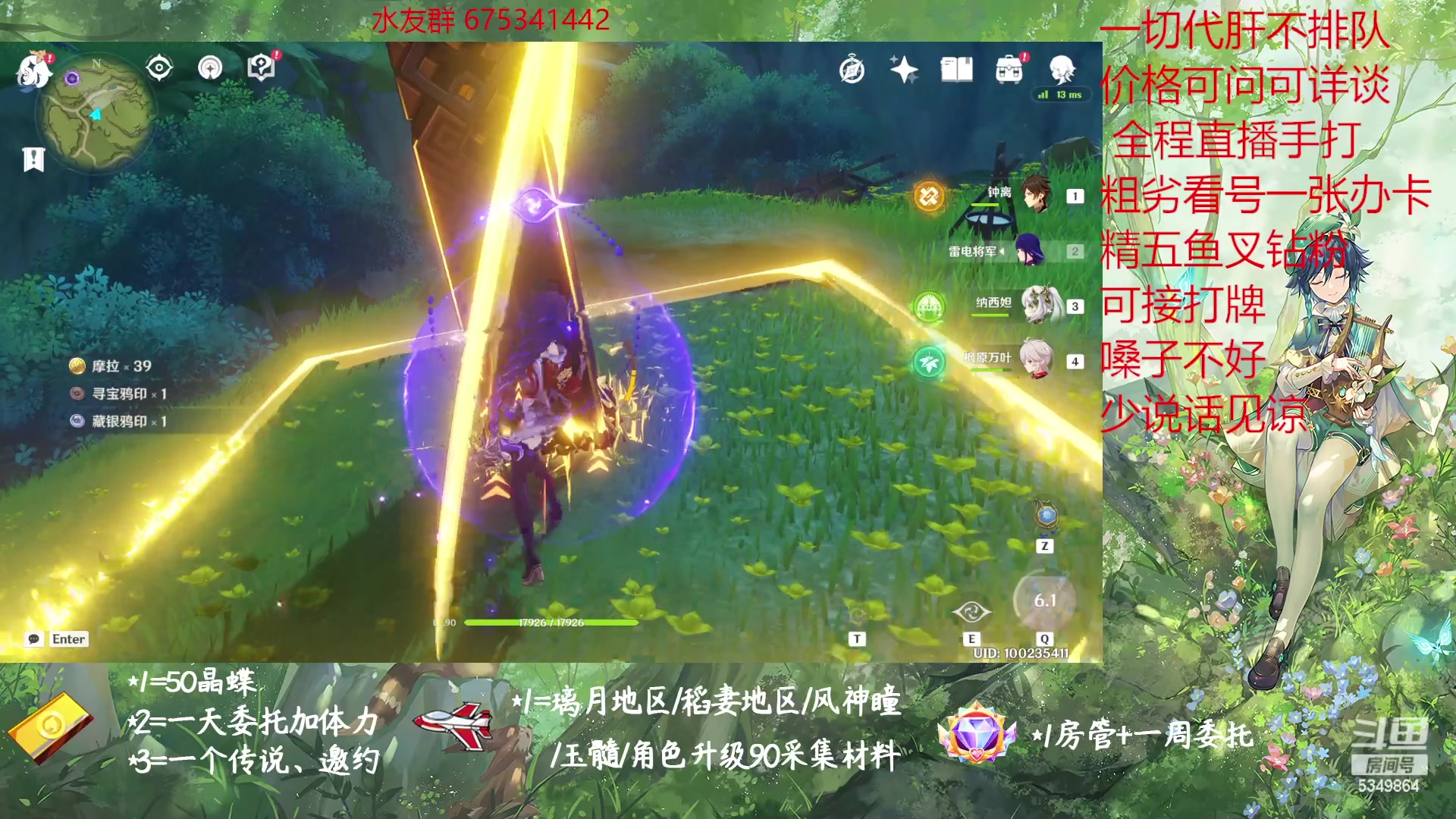 【2023-01-17 09点场】请叫我总攻大人丶：原神探图/钓鱼/日常/晶蝶