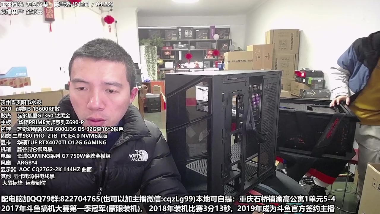 【2023-01-20 12点场】重庆刚哥金牌装机店：重庆刚哥 配电脑 春节活动中