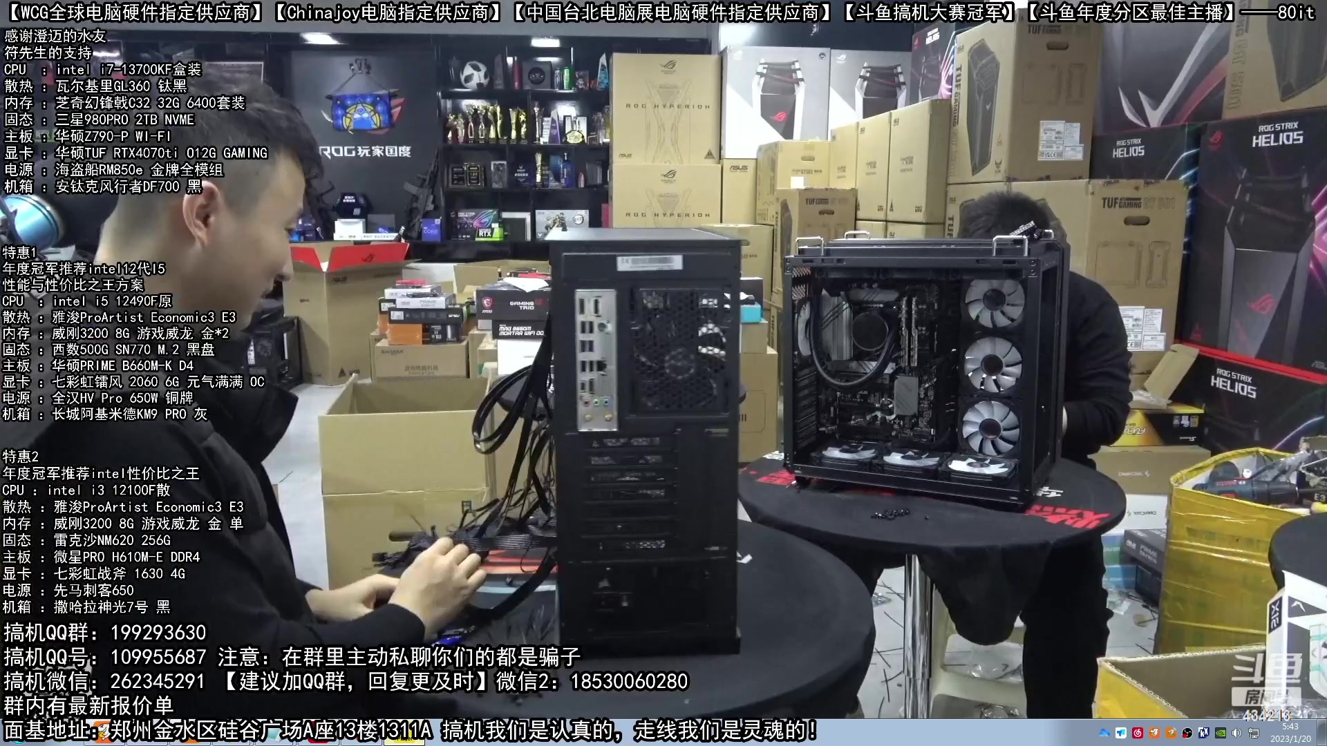 【2023-01-20 05点场】80it电脑网：郑州80it：年货节电脑活动开启