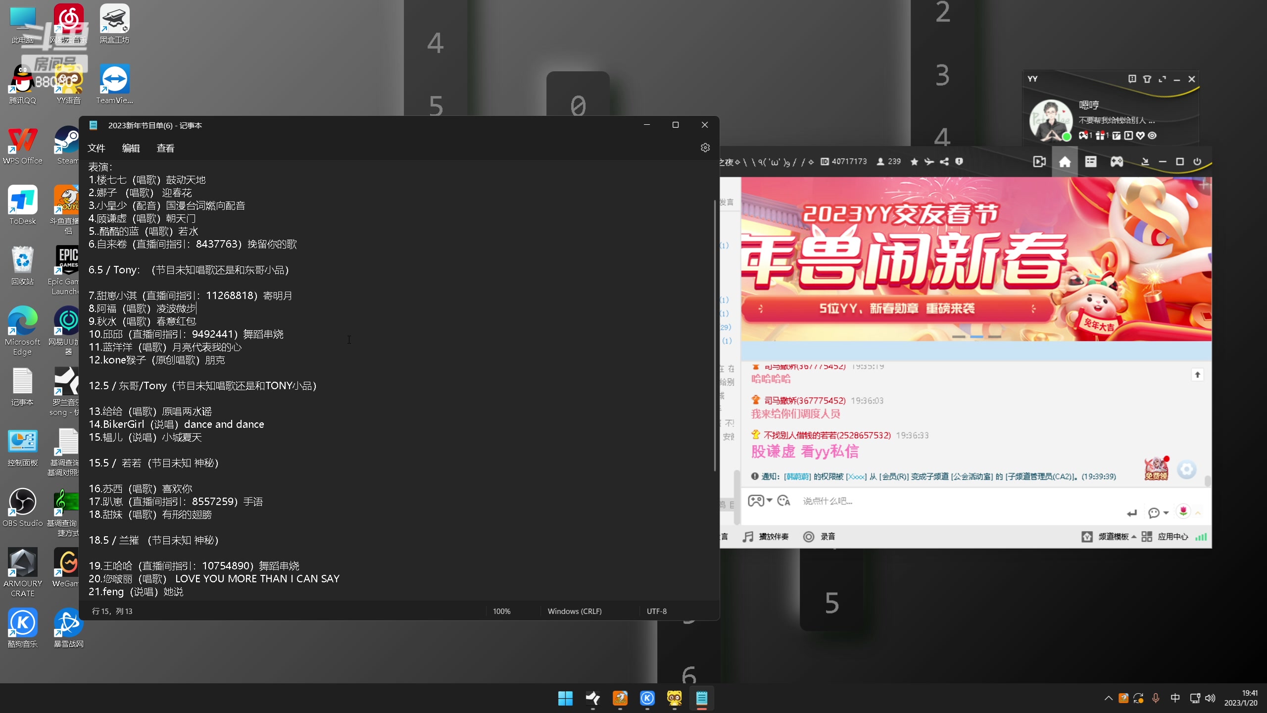 【2023-01-20 19点场】仙某某：神秘直播间88080
