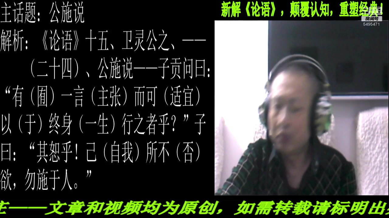 【2023-01-20 20点场】匡老师教育修身话题：新解《论语》颠覆认知重塑经典！