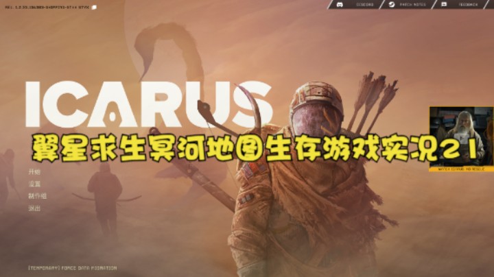 翼星求生冥河地图生存游戏实况21