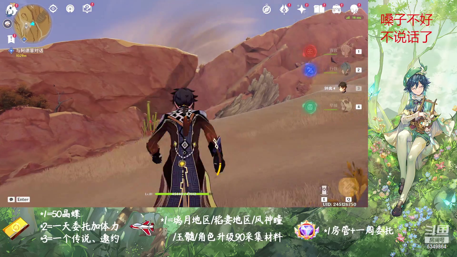 【2023-01-18 14点场】请叫我总攻大人丶：原神探图/钓鱼/日常/晶蝶