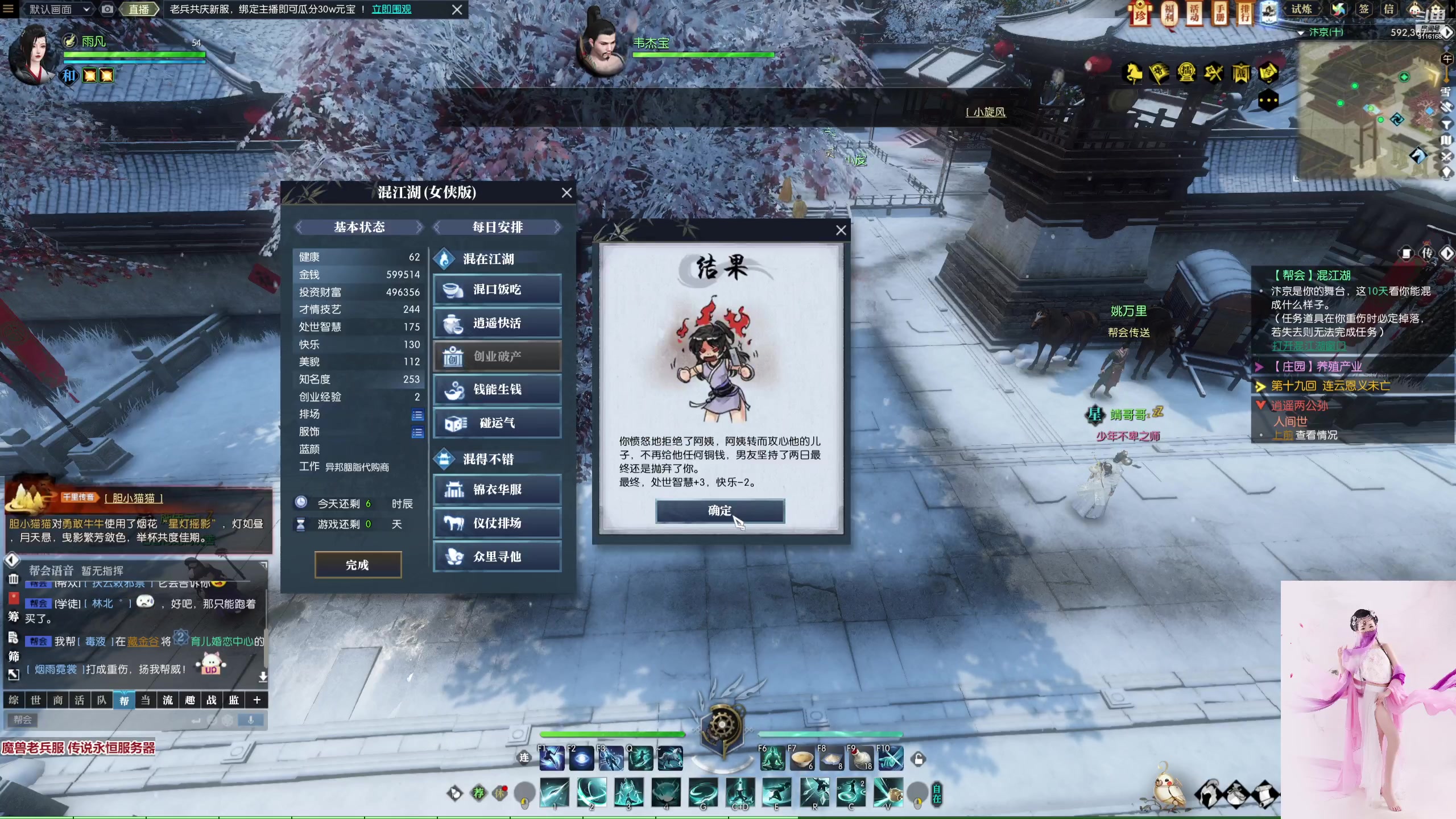 【2023-01-16 19点场】雨凡呀：【传说永恒】女侠玄机江湖等你！新年快乐！