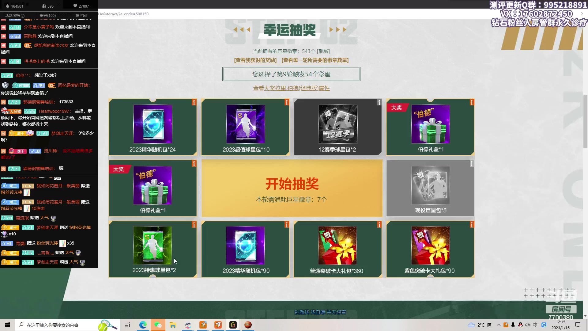 【2023-01-16 11点场】王泽川呐：明日拉里伯德降临！