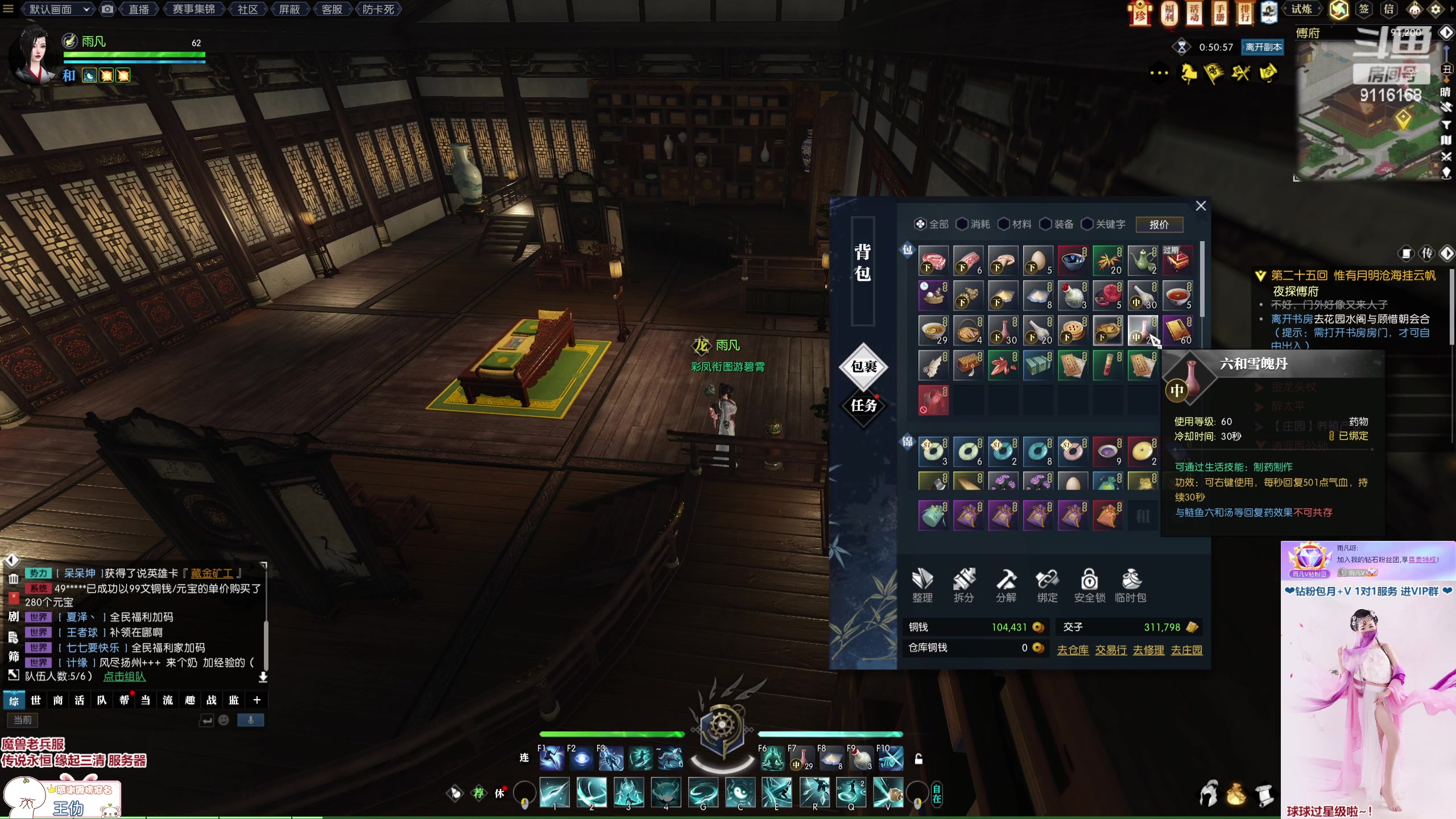 【2023-01-19 10点场】雨凡呀：【传说永恒】女侠玄机江湖等你！新年快乐！