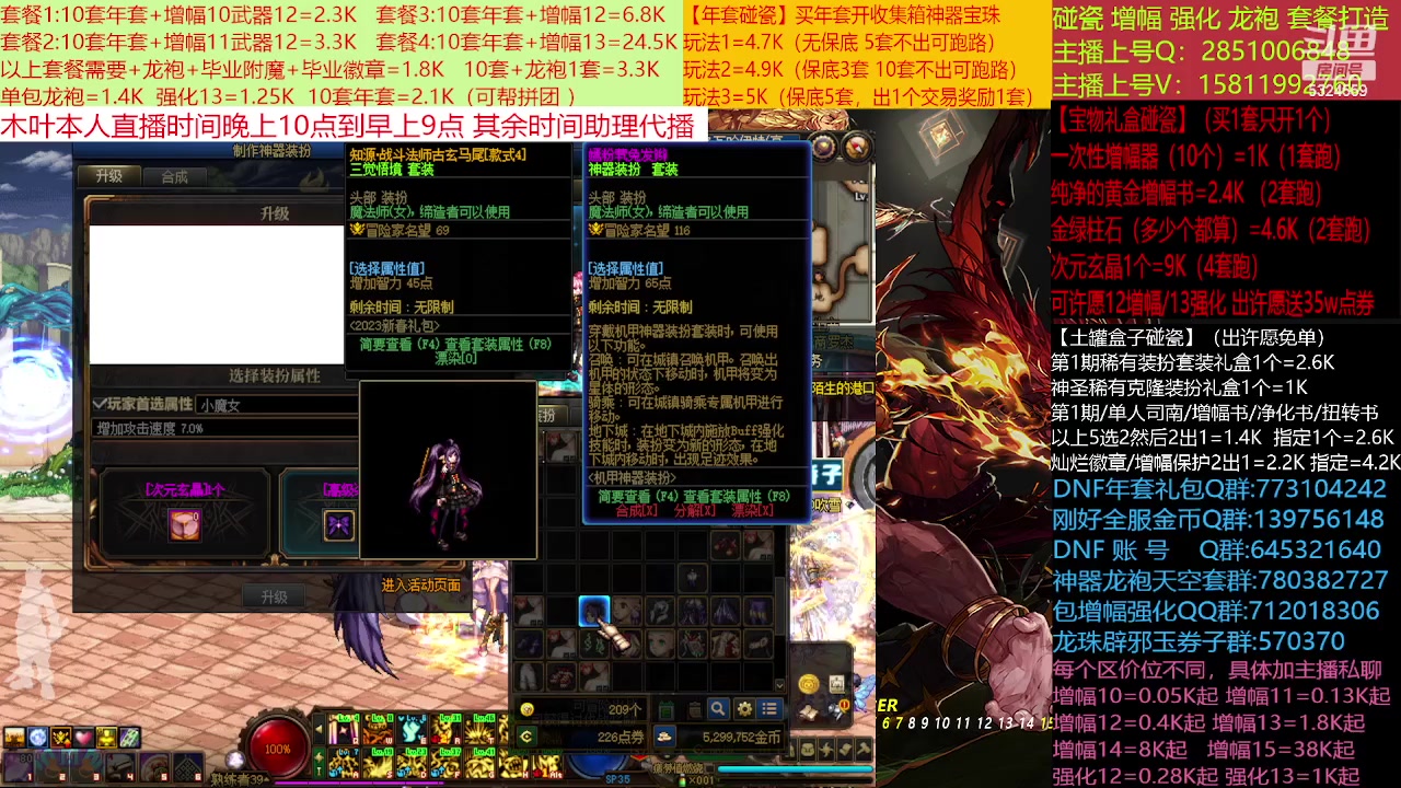 【2023-01-21 16点场】DNF木叶剑心：二台:新春碰瓷强化增幅龙袍打造