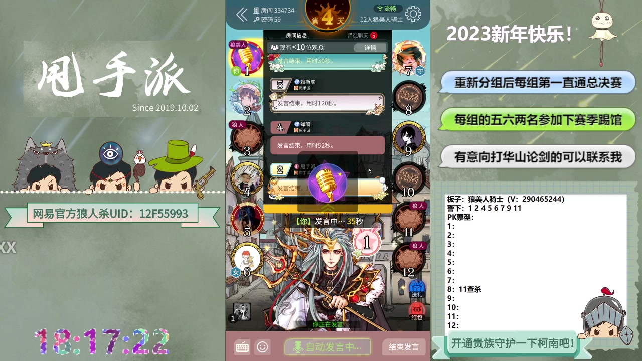 【2023-01-20 17点场】甩手派丨柯南：#狼人杀官方#动物杀