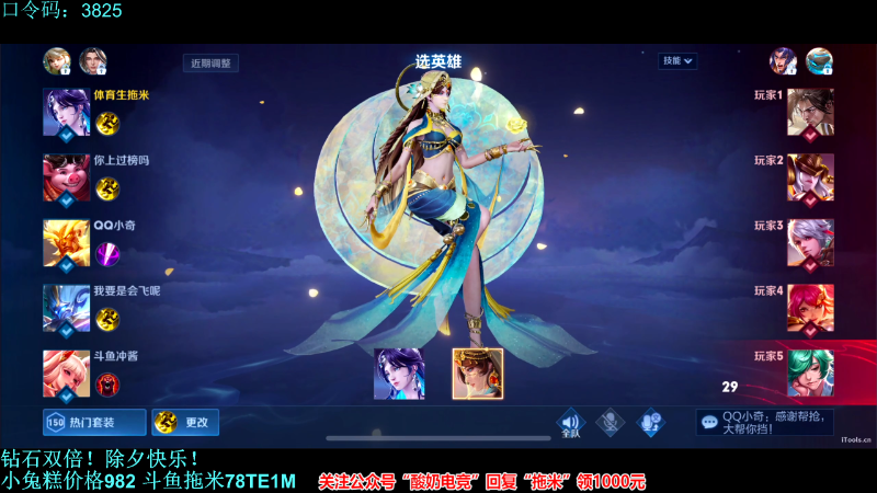 我在斗鱼看DL丶拖米直播王者荣耀