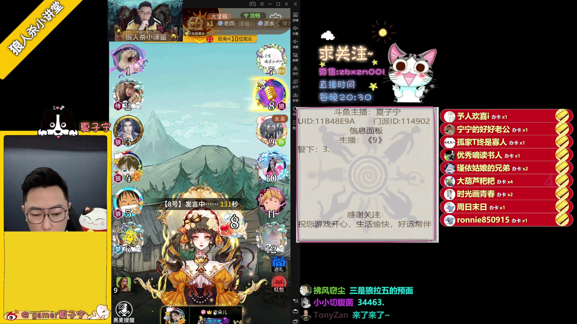 【2023-01-20 22点场】夏子宁：《狼人杀小讲堂》过年好家人们