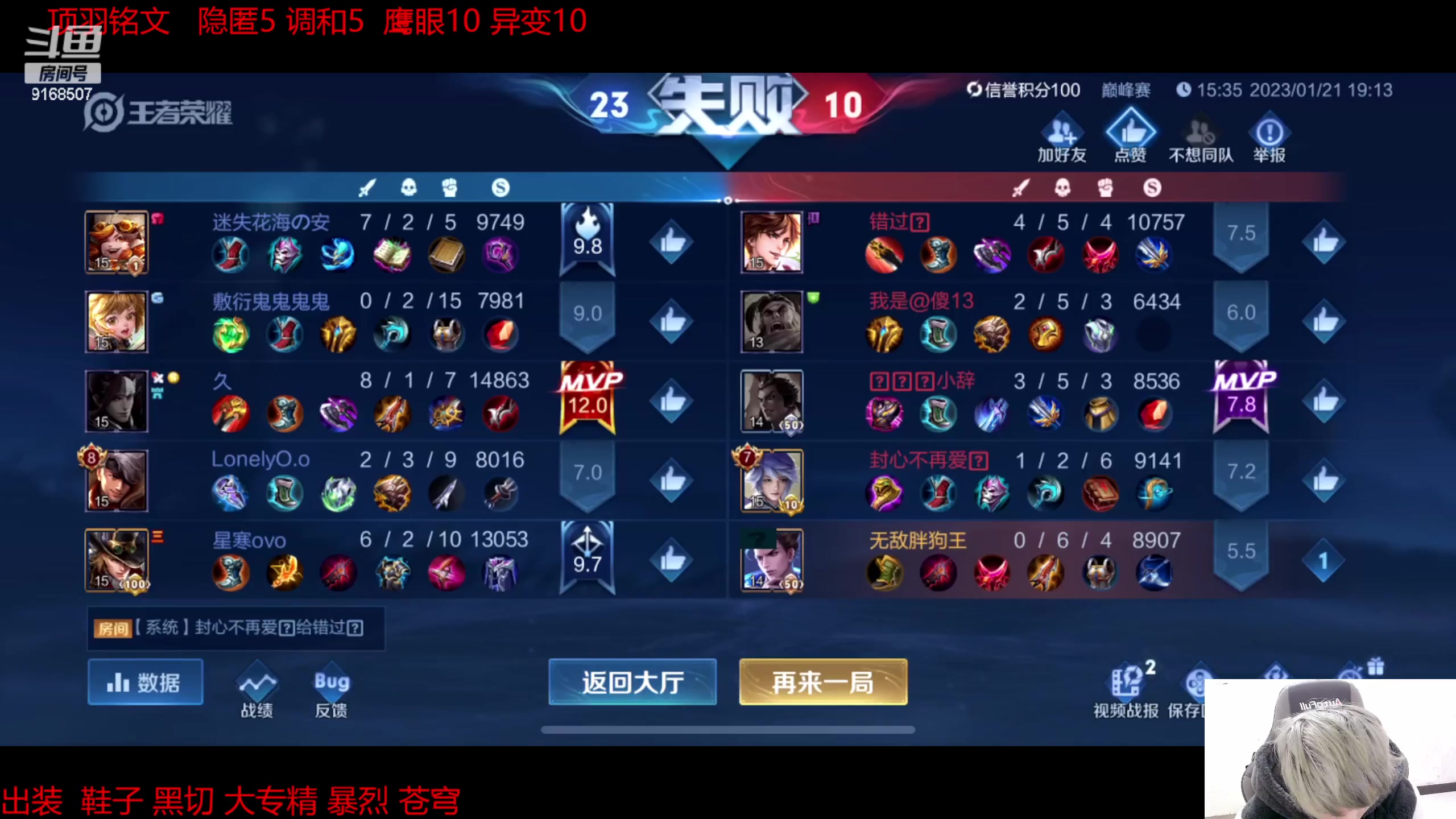 【2023-01-21 18点场】大胖狗koko：项羽王冲击2100