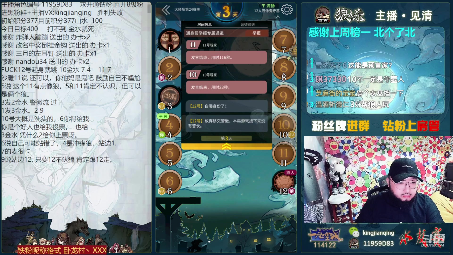 【2023-01-20 16点场】见清king：【狼人杀新春大吉】#年前小冲一波连胜