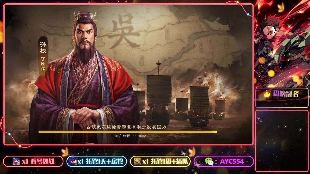 【2023-01-21 12点场】安逸城GG：【三国志战棋版】同观沧海