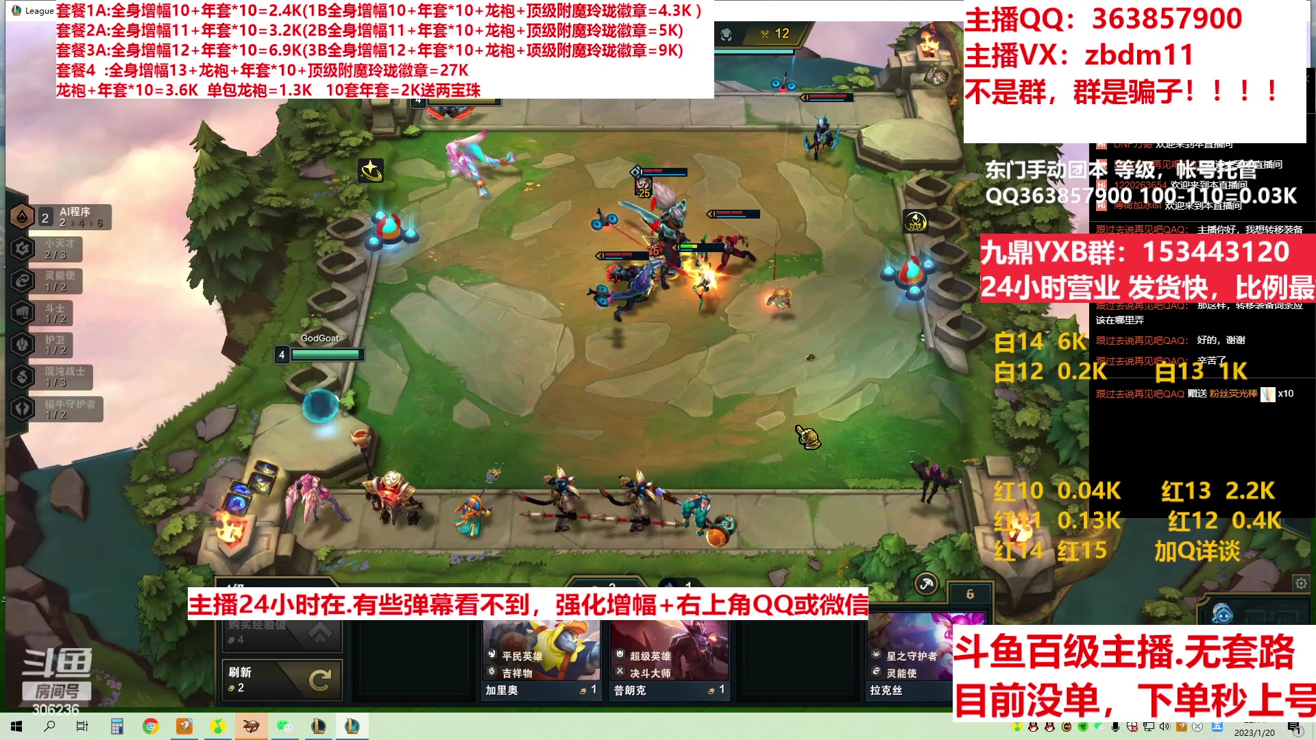 【2023-01-20 22点场】主播东门：东门：增幅强化套餐礼包