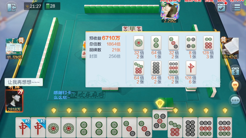 我在斗鱼看靓旭直播欢乐麻将