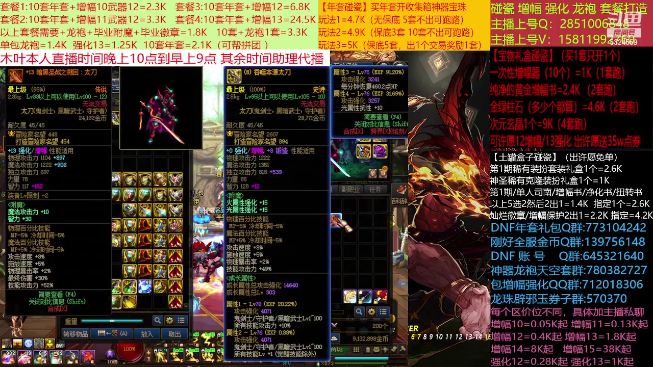 【2023-01-21 18点场】DNF木叶剑心：二台:新春碰瓷强化增幅龙袍打造