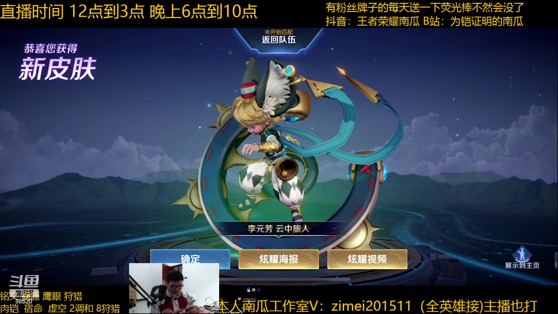 【2023-01-21 11点场】爱鱼丶南瓜：过年咯 晚上送皮肤