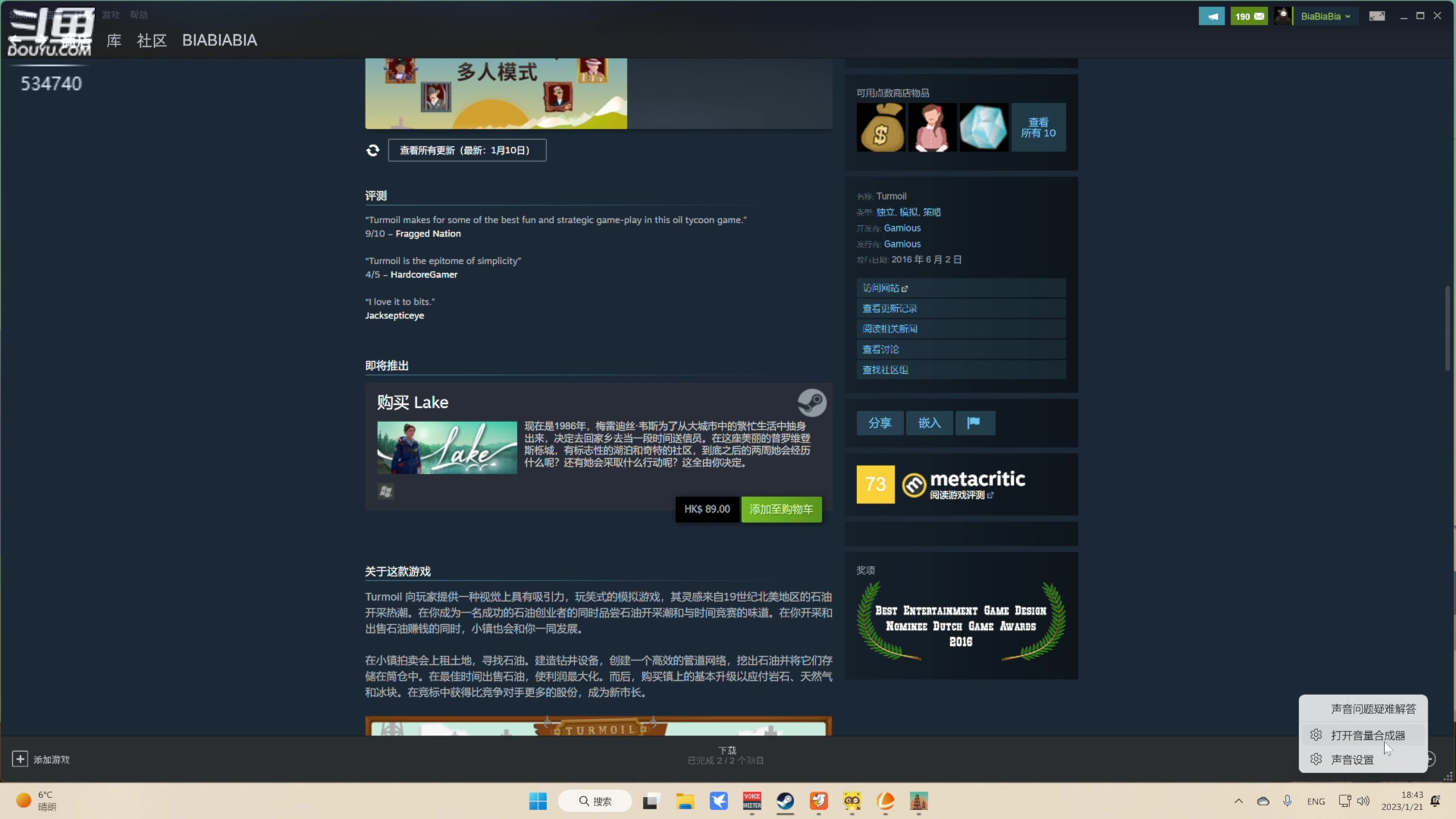 【2023-01-21 18点场】丨马老六丨：【六神】游戏室