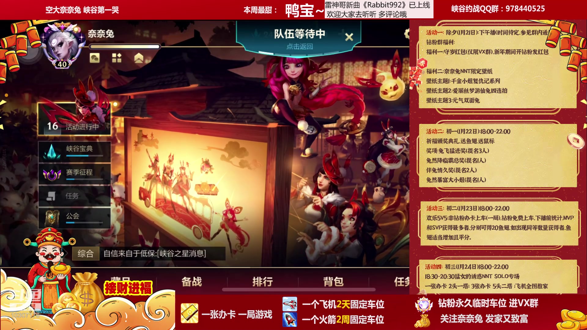 【2023-01-21 17点场】奈奈兔nice：有车位~除旧岁 迎新春 兔然暴富哇~