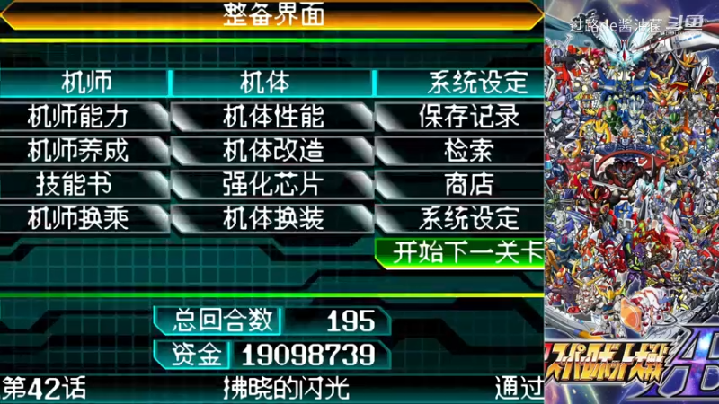 【过路de酱油菌】超级机器人大战W 魔改版 第十期