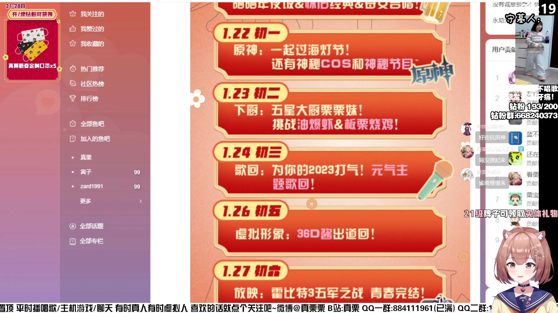 【2023-01-20 22点场】真栗：今晚9点一起看原神新春会