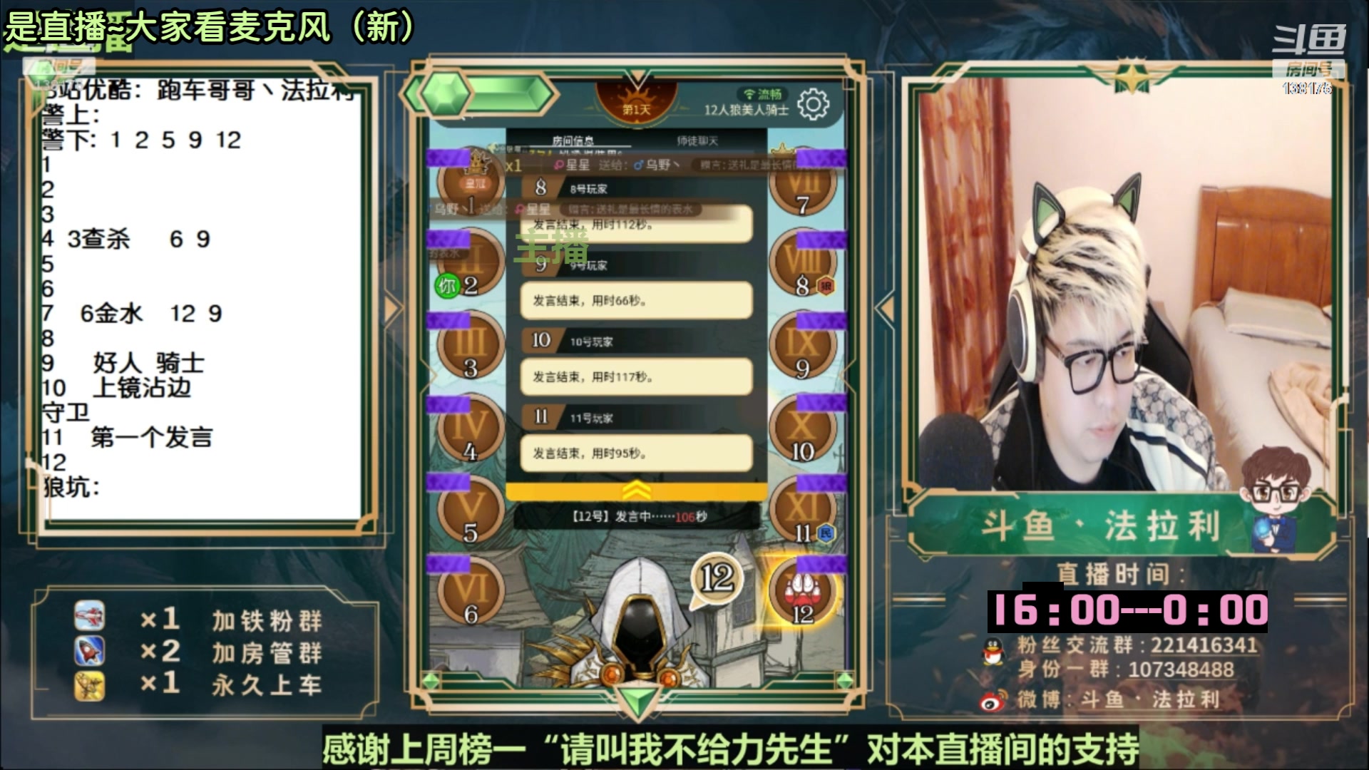 【2023-01-21 04点场】法拉利的直播间：斗鱼NO.1最强狼人杀主播