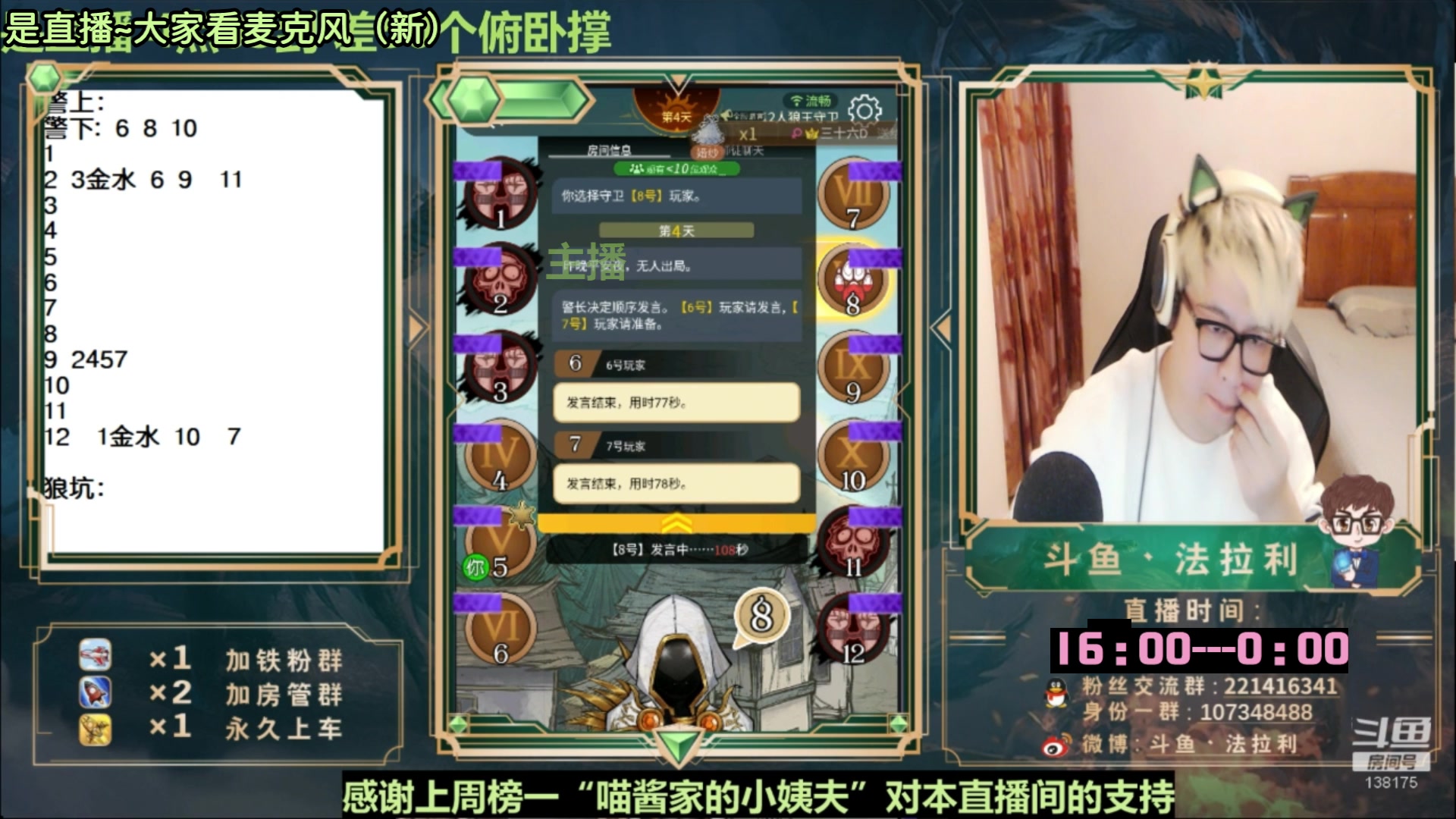 【2023-01-21 10点场】法拉利的直播间：斗鱼NO.1最强狼人杀主播