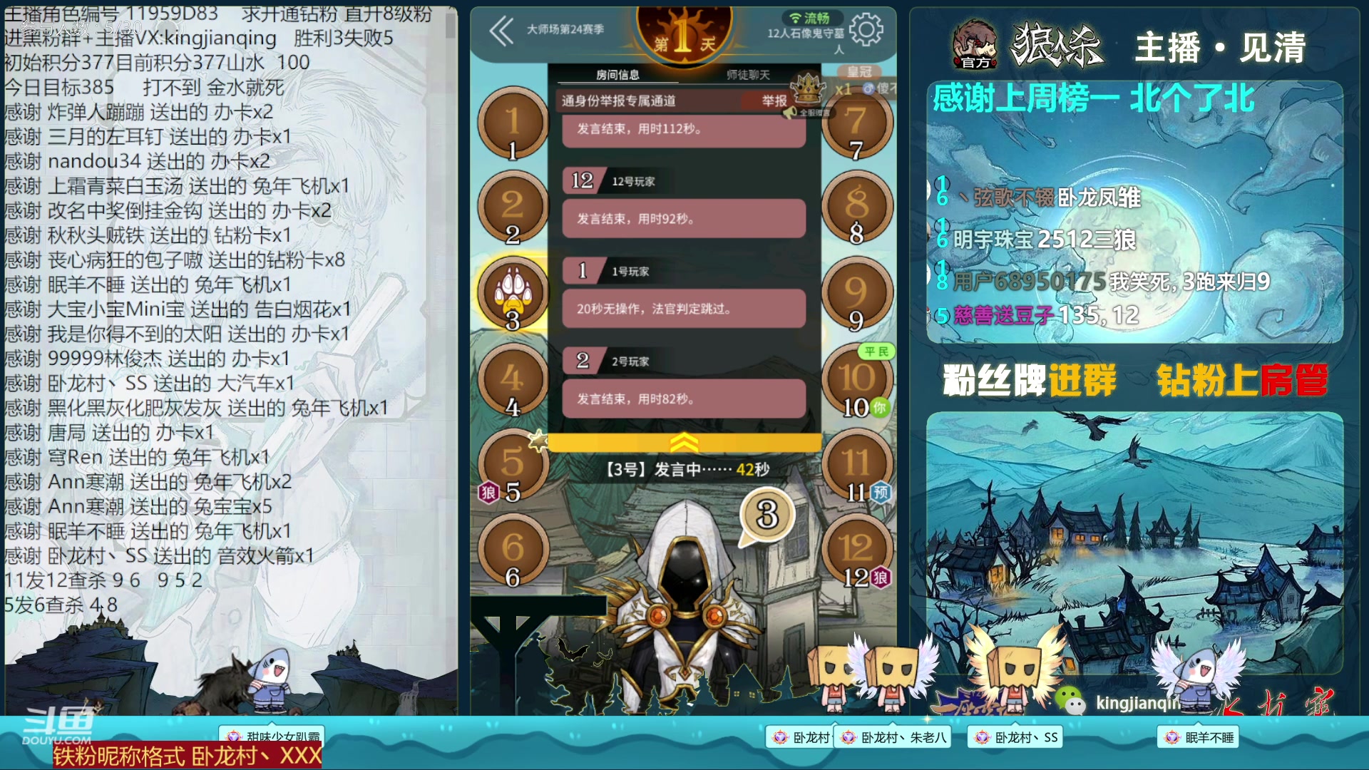 【2023-01-21 00点场】见清king：【狼人杀新春大吉】#年前小冲一波连胜