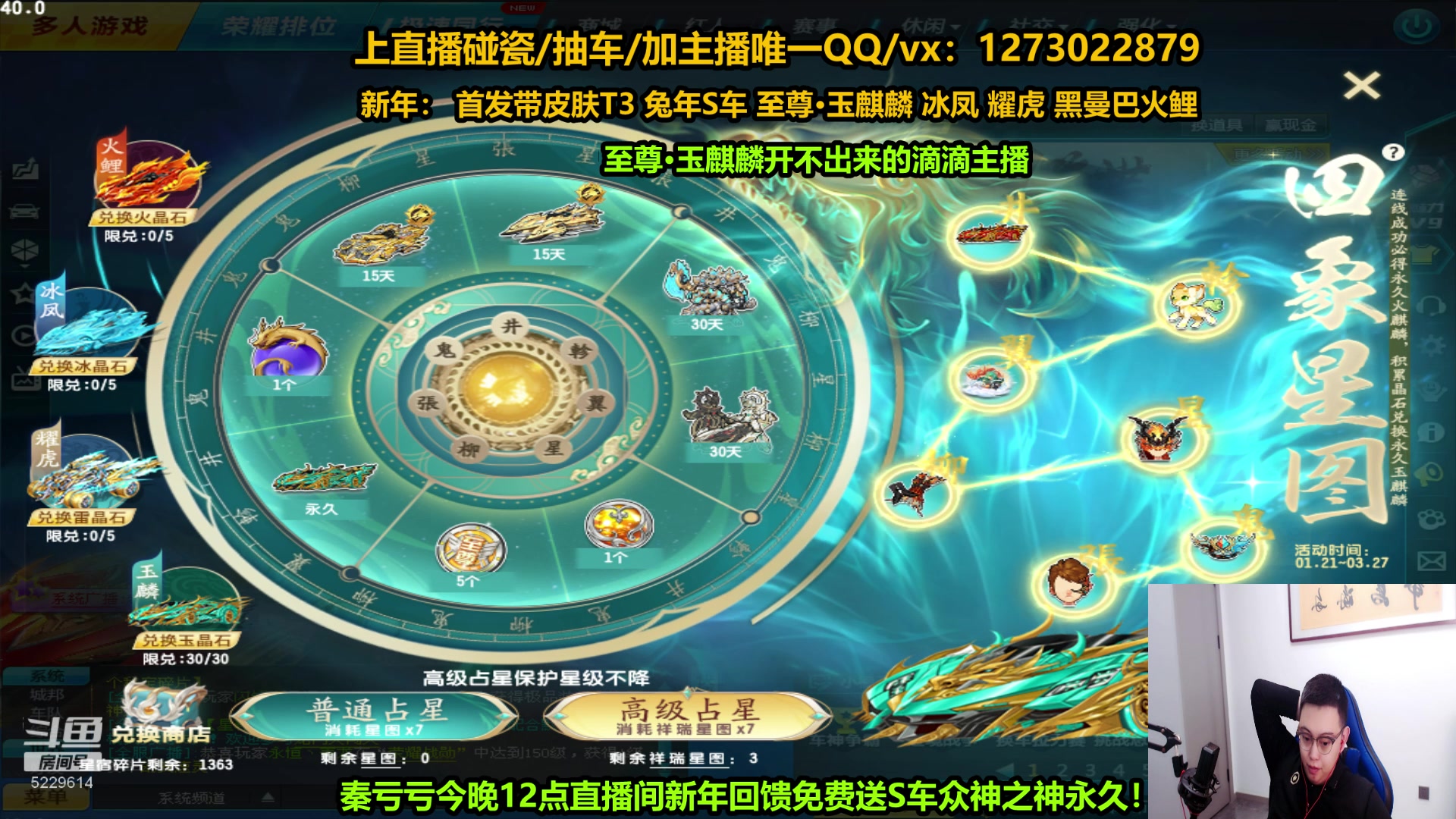 【2023-01-21 21点场】圆梦大师丶秦珂：秦珂：今晚12点免费送S车