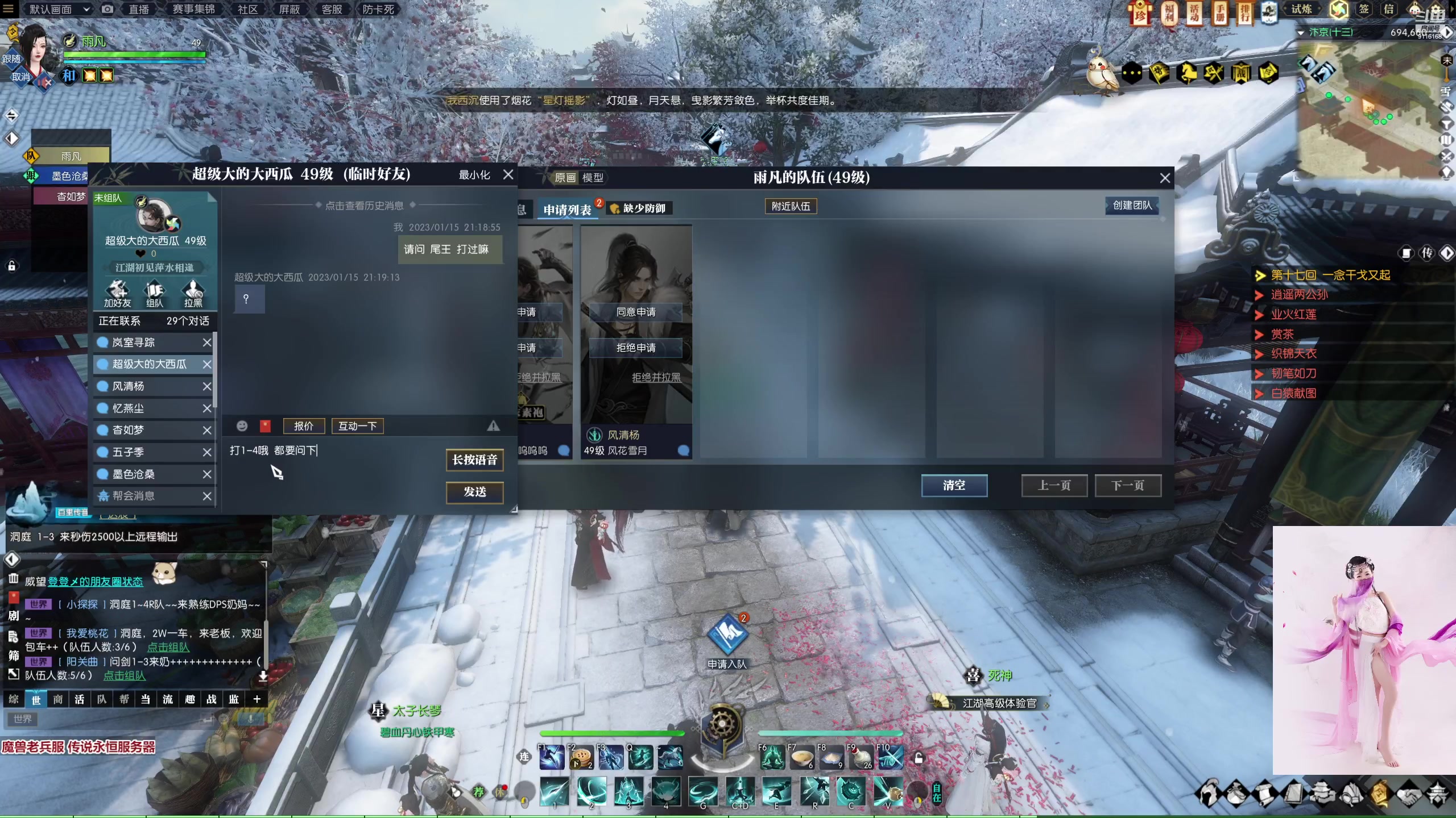 【2023-01-15 20点场】雨凡呀：【传说永恒】女侠玄机江湖等你！女肝帝再临