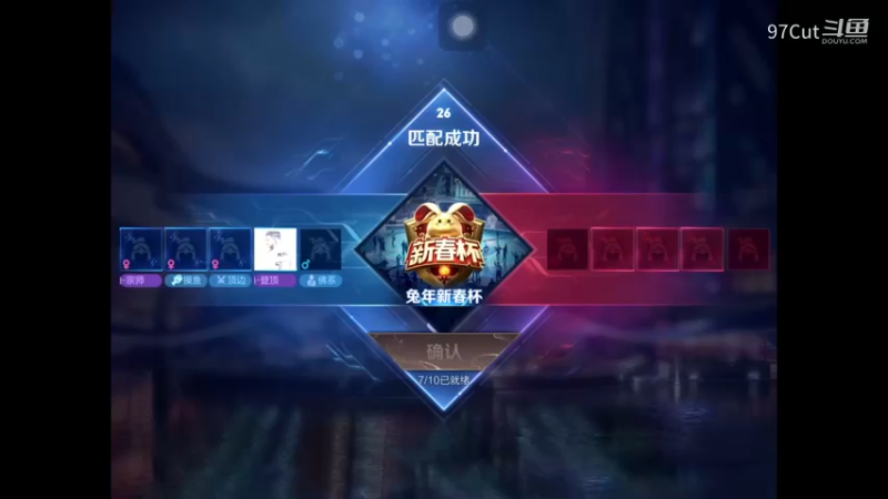 王者新春赛-2
