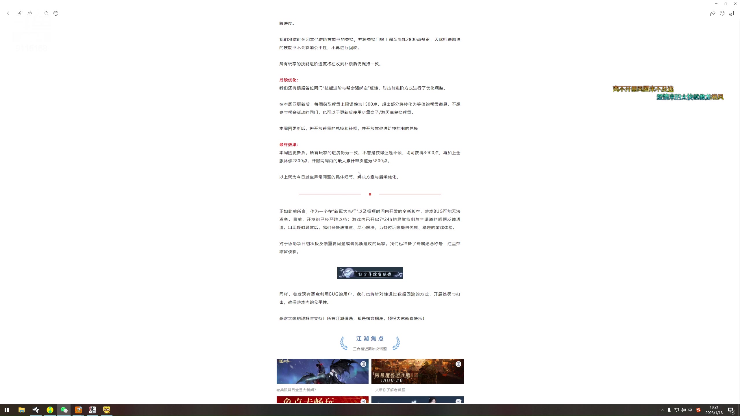 【2023-01-18 17点场】雨凡呀：【传说永恒】女侠玄机江湖等你！新年快乐！