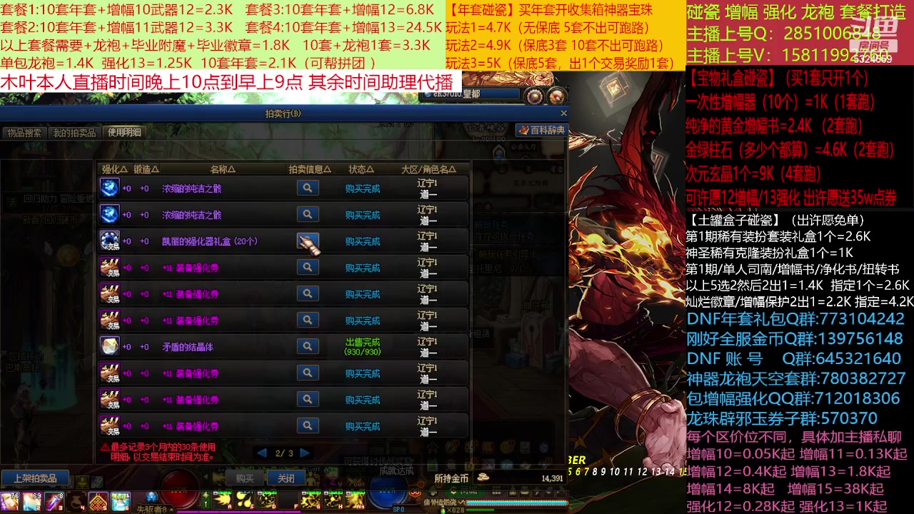 【2023-01-21 12点场】DNF木叶剑心：二台:新春碰瓷强化增幅龙袍打造