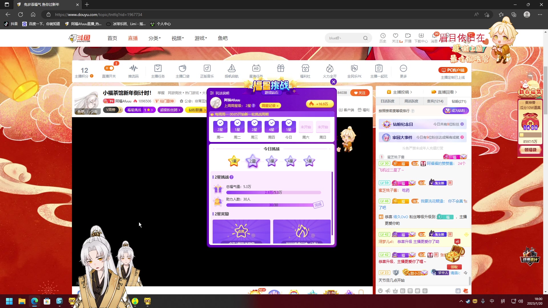 【2023-01-20 17点场】阿福Afuuu：小福茶馆新年倒计时！
