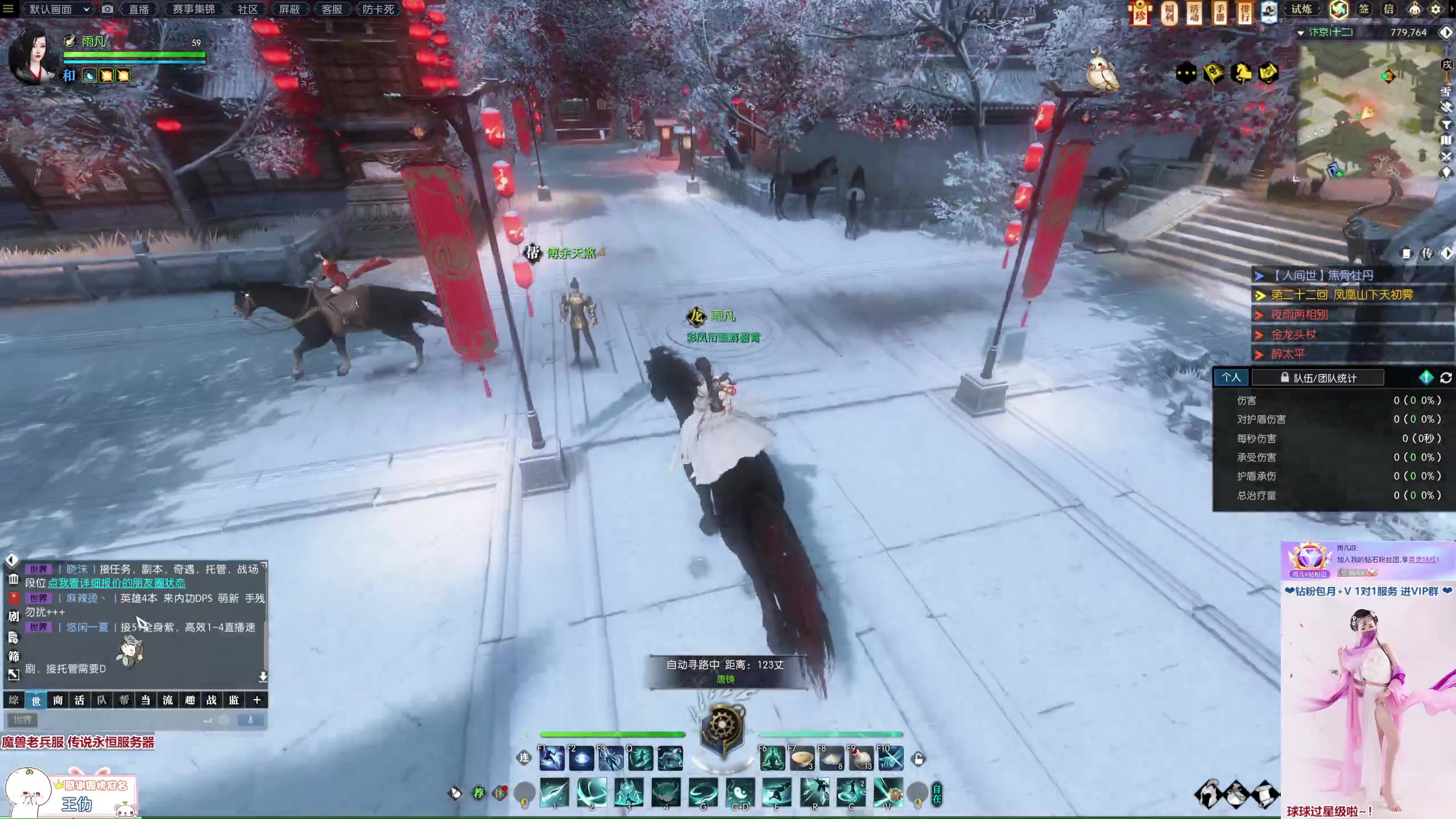 【2023-01-17 07点场】雨凡呀：【传说永恒】女侠玄机江湖等你！新年快乐！