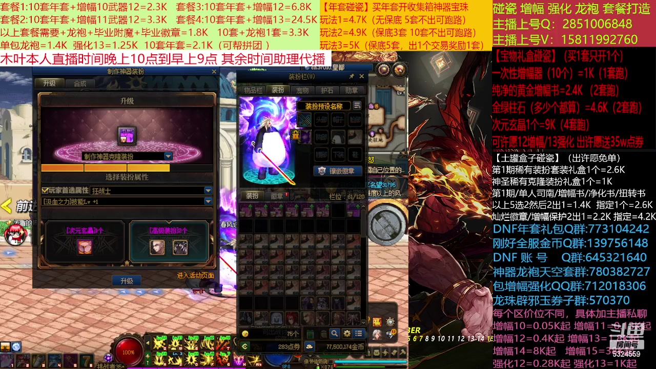 【2023-01-21 14点场】DNF木叶剑心：二台:新春碰瓷强化增幅龙袍打造