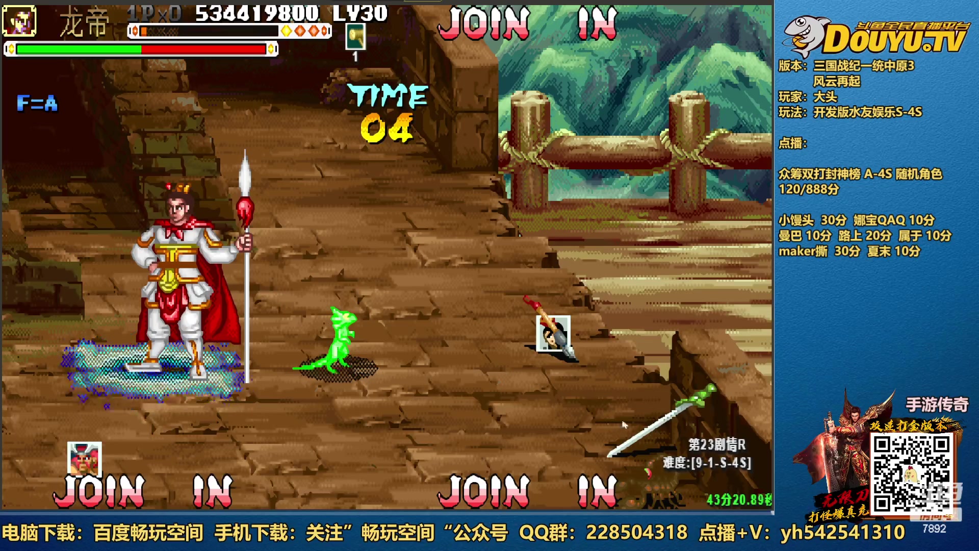 【2023-01-20 23点场】douyu素酒：三国战纪：各类修改版本