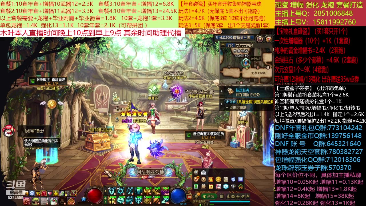 【2023-01-21 10点场】DNF木叶剑心：二台:新春碰瓷强化增幅龙袍打造
