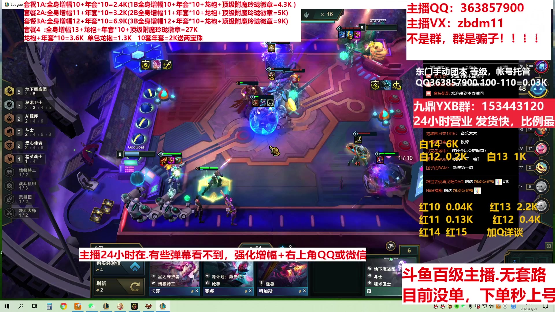 【2023-01-21 00点场】主播东门：东门：增幅强化套餐礼包