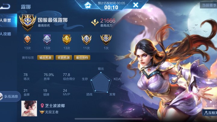 【2023-1-21 0点场】苏晨eve:21218露娜11111