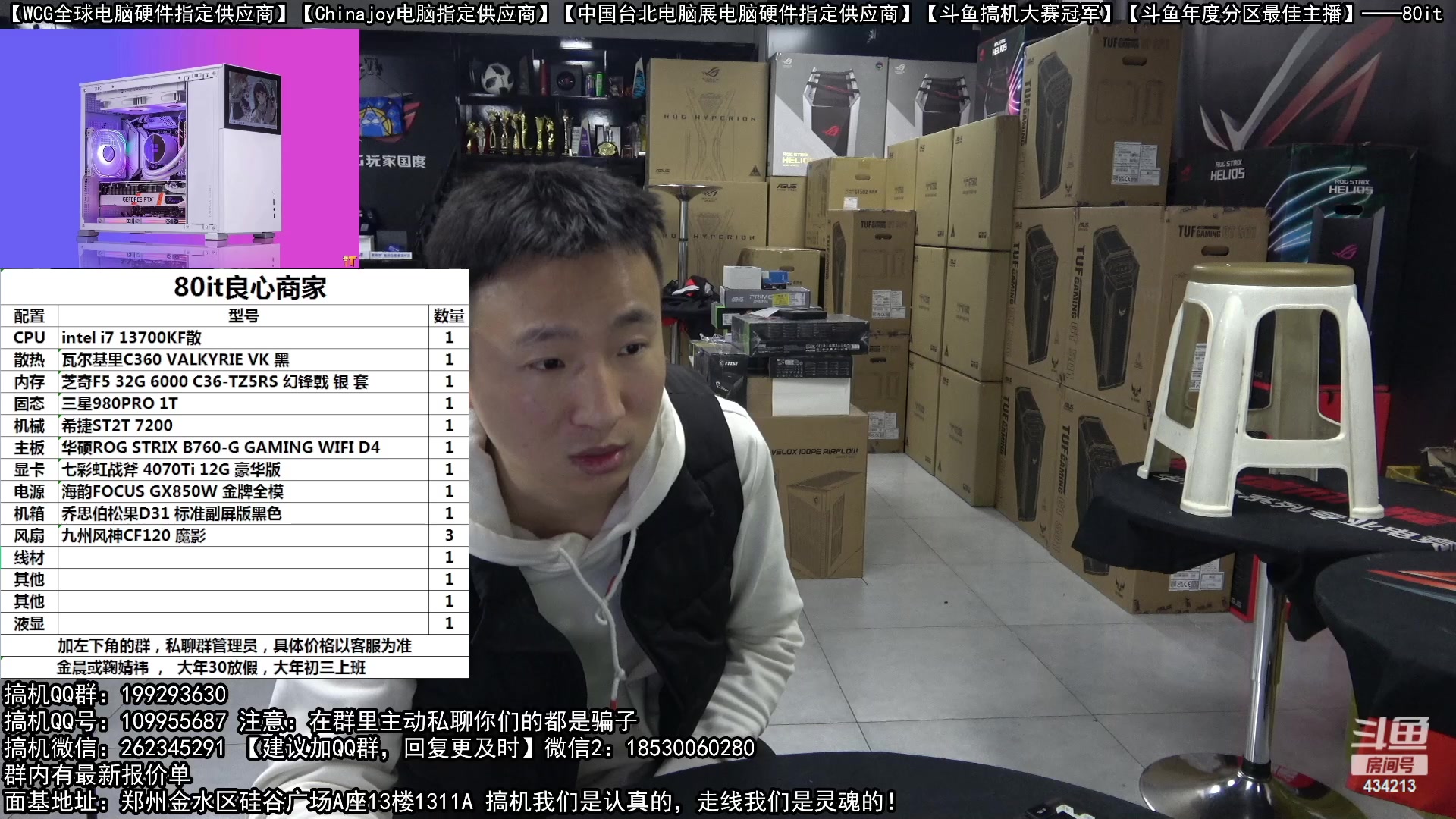 【2023-01-20 21点场】80it电脑网：郑州80it：年货节电脑活动开启
